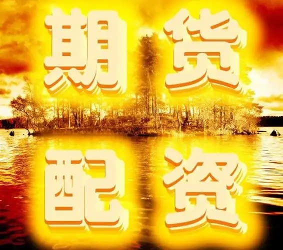 天臣配资:配资论坛门户-沪深交易所：拟将主板风险警示股票涨跌幅限制比例调整为10%
